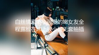 甜美骚骚小妞和小男友居家操逼，短裙骑在身上抽插，搞一会自己拿道具自慰