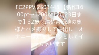 FC2PPV 2503448 【新作1600pt→1200pt12月23日まで】32歳　清楚系団地の奥様とハメ撮りして中出し！オナニーは足をピンッとしてイッちゃいます